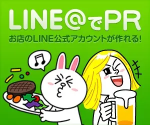 PR on line@!