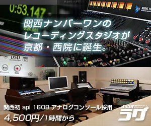  Kansai's number one recording studio is now open in Saiin, Kyoto.