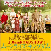 08/02 (VEN) SORTIE EN SALLE ! Moonrise Kingdom