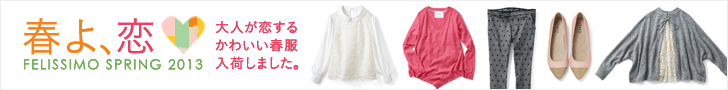 FELISSIMO SPRING 2013