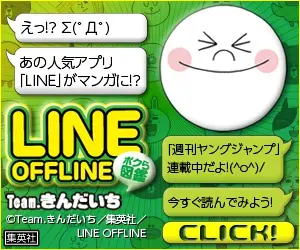 LINE OFFLINE - Bokura Zukan - [Team. Kindaichi]!