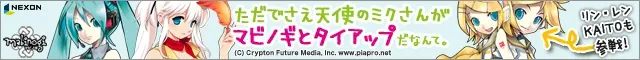 I can't believe that even just the angel Miku is tied up with Mabinogi.