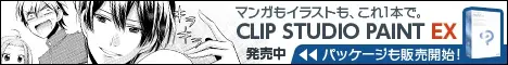 CLIP STUDIO PAINT EX