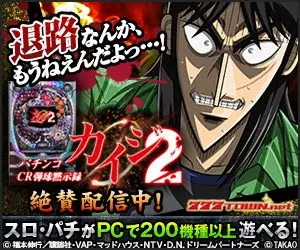 ¡Ya no hay vuelta atrás...! Pachinko CR Kaiji 2