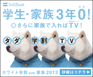 SoftBank: ¡3 años gratis para estudiantes y familias!