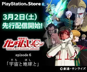 March 2 (Sat.) Start of advance distribution! Gundam UC