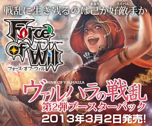Force of Will Valhalla Warfare Vol. 2 Booster Pack