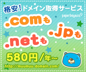  .com, .jp, .net 580yen/year?