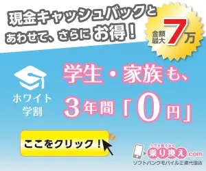  Students and families, "0 yen" for 3 years!