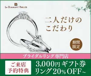 Le DIAMANT PARLER : Un détail spécial rien que pour vous deux