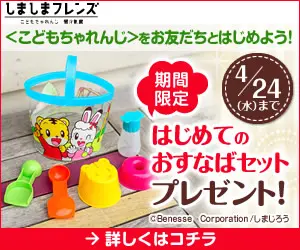  Chipmunk Friends "First Osunaba Set Present!