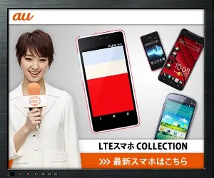 COLLEZIONE di smartphone au LTE