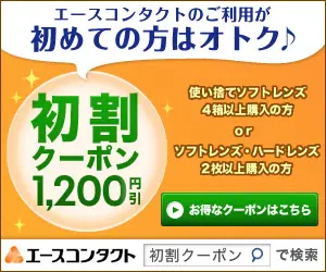 Ace Contact: 1.200 Yen Erstkunden-Rabattgutschein
