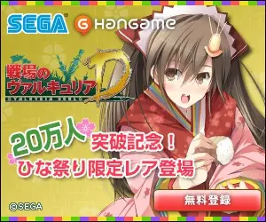  Commemorating the 200,000th user of "Valkyria on the Battlefield"! Limited Rare items for Hinamatsuri (Girls' Festival)!