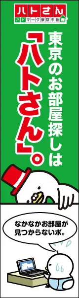  Hato-san" is the best place to find a room in Tokyo.