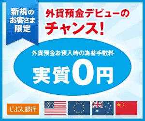 Chance to debut foreign currency deposits!