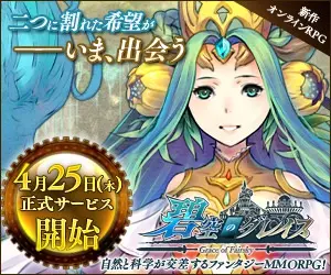  Hekisora no Grace - April 25th (Thursday), official service start.