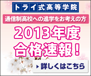 TRI Koto Gakuin 2013 Acceptance Report!