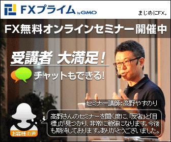 Free online FX seminar is now being held!