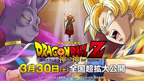  DRAGON BALL Z Kami to Kami" opens in theaters nationwide on March 30 (Sat).