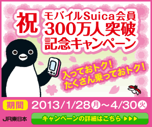 Celebrate 3 million Mobile Suica members!