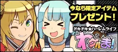 Aufregendes Harem-Leben: Waguruma!