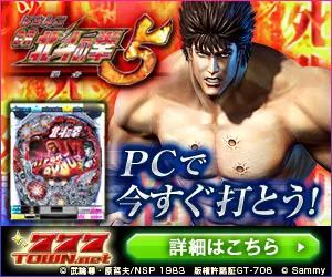  Pachinko CR Hokuto no Ken 5 Hasha "Hit it now on your PC!