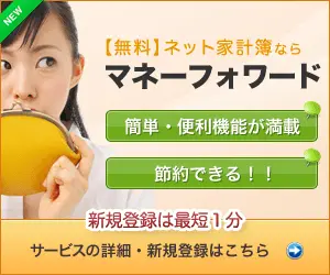 Free] Money Forward for online household account bookkeeping