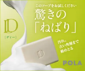  POLA D [D] Surprising "Nebari