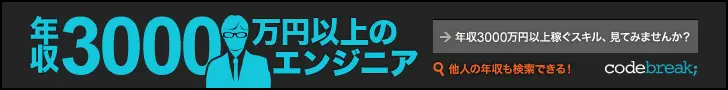 Engineer with an annual salary of over 30 million yen-2