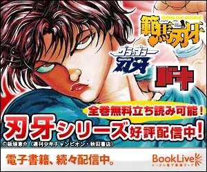 Série Baki já disponível!