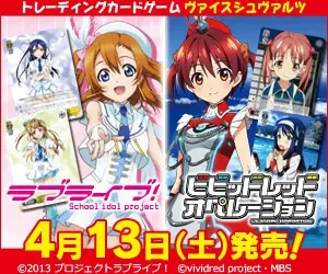  Love Live! Vividred Operation" will be released on April 13 (Sat.)!
