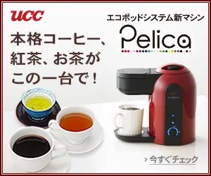  Pelica Real coffee, tea, and tea in one machine!