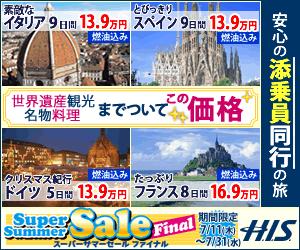 HIS Super Sommer Sale Finale