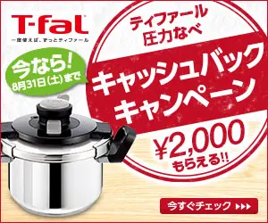TIFFAL Pressure Cooker Cash Back Campaign