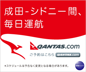 QANTAS Daily service between Narita and Sydney