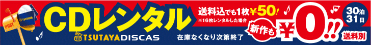 TSUTAYA DISCAS CD-Verleih