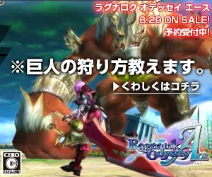 Wir zeigen dir, wie man Riesen jagt. Ragnarok Odyssey Ace