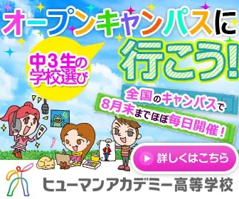 Human Academy High School Let's go to Open Campus!