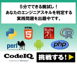 CodeIQ Test your skills in 5 minutes!
