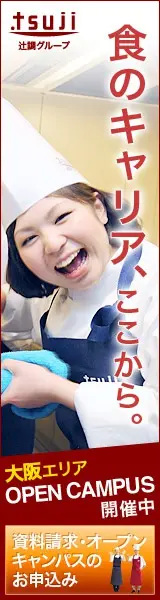 Tsujinabe Group Ihre Karriere in der Lebensmittelbranche beginnt hier. Tag der offenen Tür im Raum Osaka