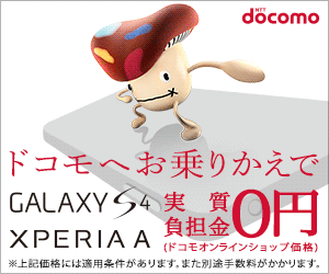 NTTDocomo: 0 yen for switching to docomo