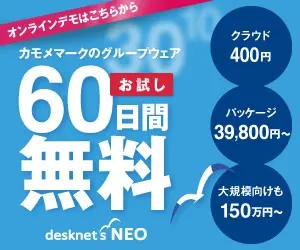 desknets NEO Seagull mark groupware 60 days free trial