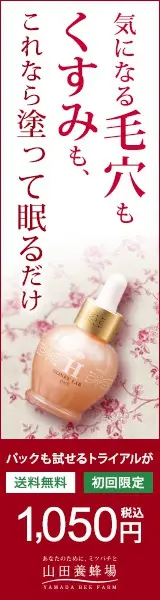 Yamada Apiary Just apply and sleep to remove pores and dullness!
