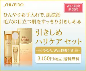 SHISEIDO Nuovo set esclusivo web per rassodare la pelle