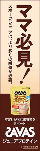 SAVAS ¡Atención mamás! Los jóvenes deportistas necesitan más nutrientes.