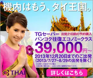 An Bord ist es bereits Thailand.