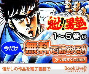 Lisez gratuitement les volumes 1 à 5 de « Sakigake!! Otokojuku » !