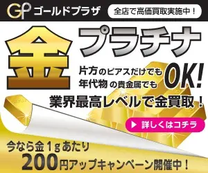 GP Gold Platinum Even if it's just one earring or vintage precious metals!