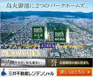  Two "Park Homes" at Torimaru Oike.